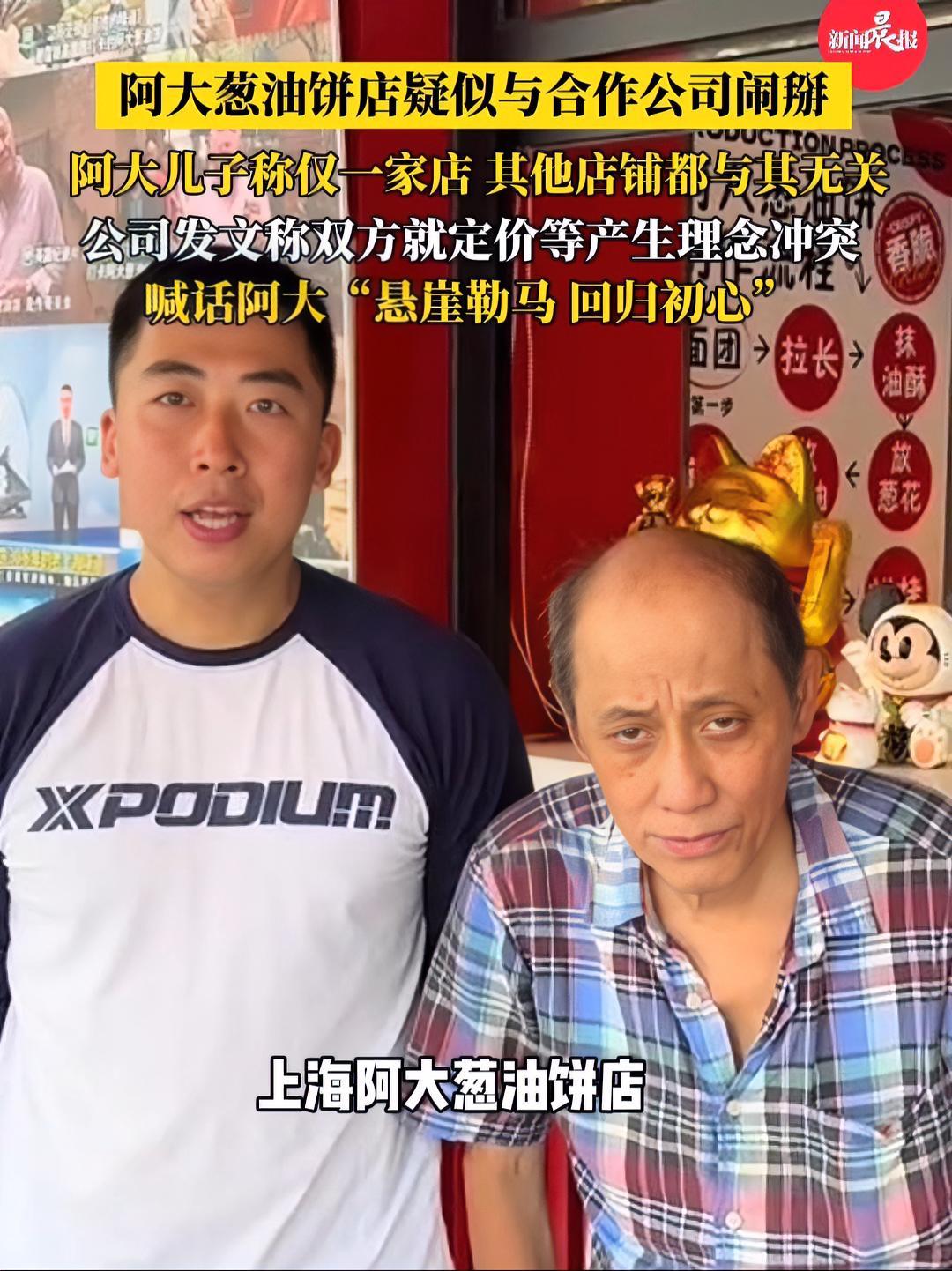 阿大葱油饼店疑似与合作公司闹掰 合作公司喊话阿大“悬崖勒马,回归初心”?阿大葱油饼 上海 