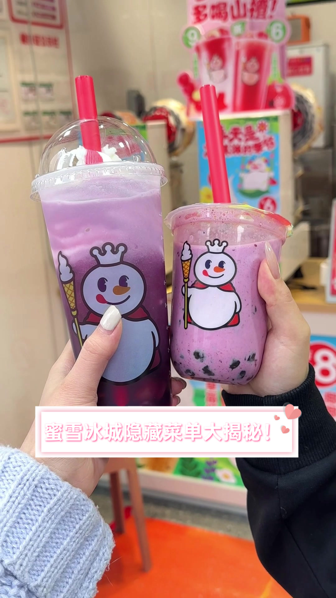 蜜雪冰城隐藏菜单大揭秘!