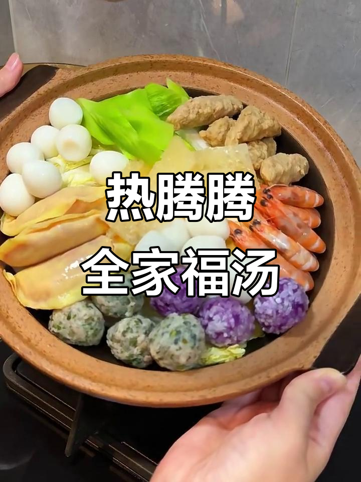 冬季暖心大杂烩,丸子蔬菜汤底搭配火锅风味