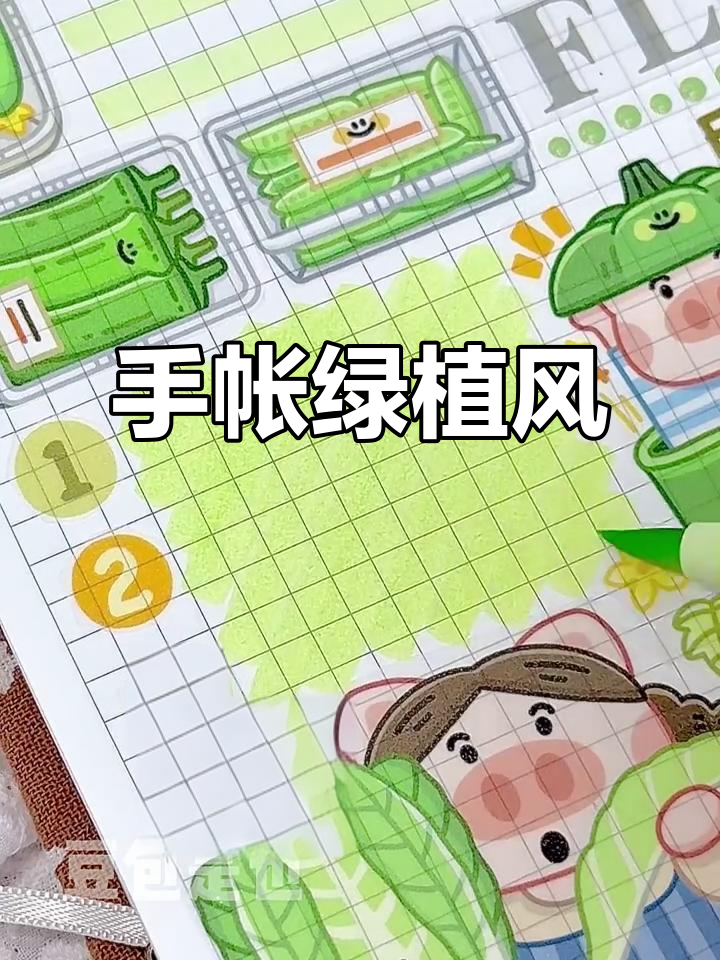 绿色系手帐排版,蔬菜多多风格大揭秘