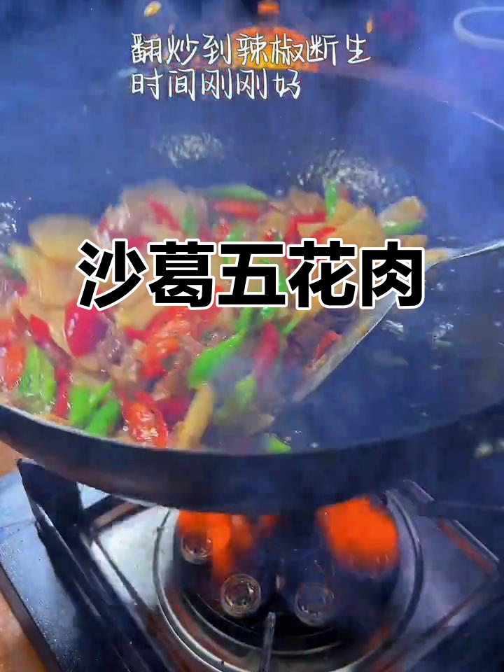五花肉炒沙葛,家常下饭新宠!