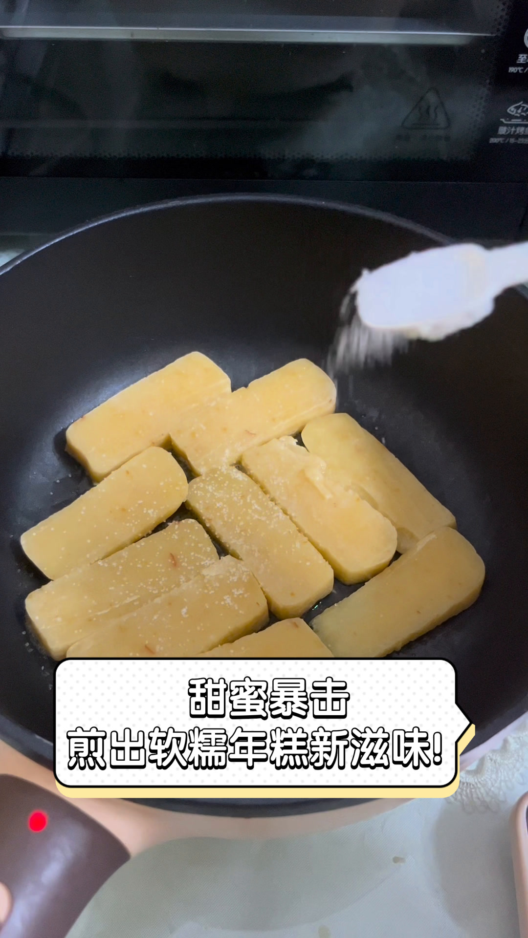 甜蜜暴击,煎出软糯年糕新滋味!