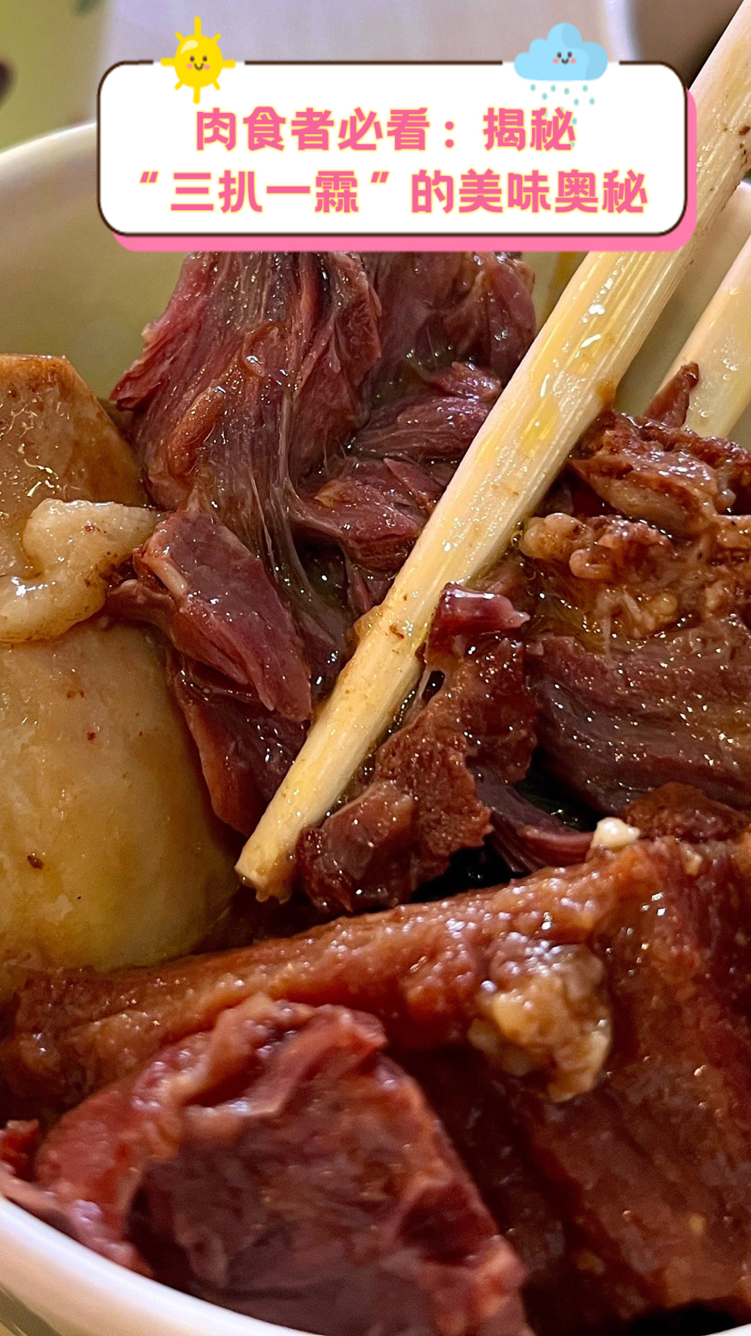 肉食者必看:揭秘“三扒一霖”的美味奥秘