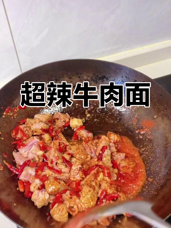 爆辣牛肉面,吃一次就上瘾