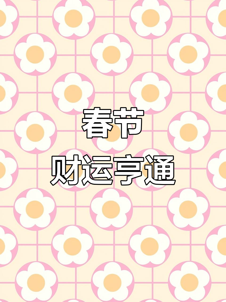 正月初五,吃饺子迎财神,送穷气祈福新的一年顺遂富足!