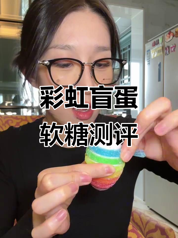 彩虹盲蛋软糖大揭秘!酸甜果味与小玩偶的奇妙组合