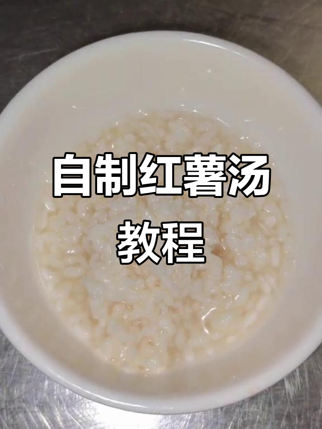 简单步骤教你做红薯汤,金黄酥脆超美味!