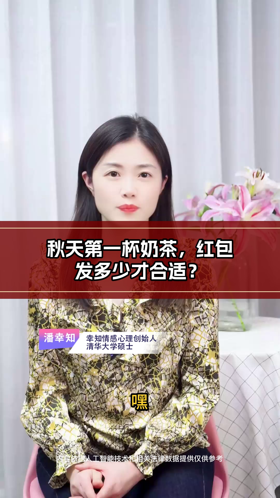 秋天第一杯奶茶,红包发多少才合适?