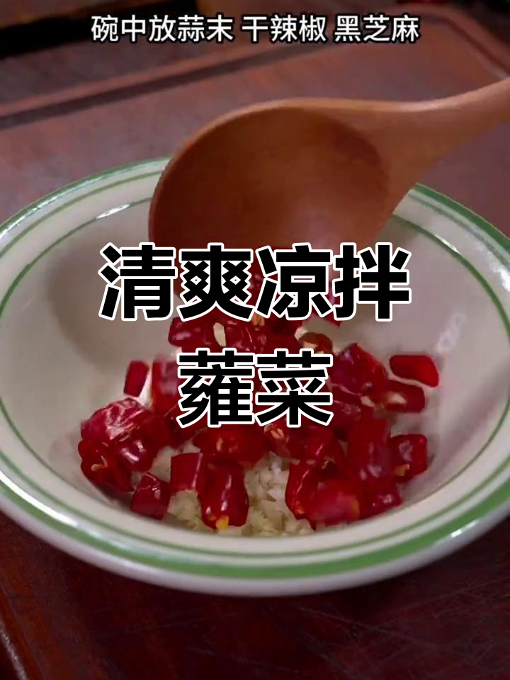 蕹菜凉拌更爽脆,炒法太普通了!