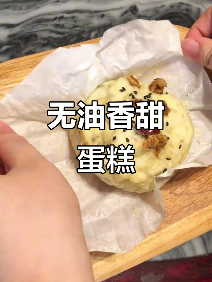 3分钟微波炉香蕉蛋糕，松软可口，无糖低油超简单！