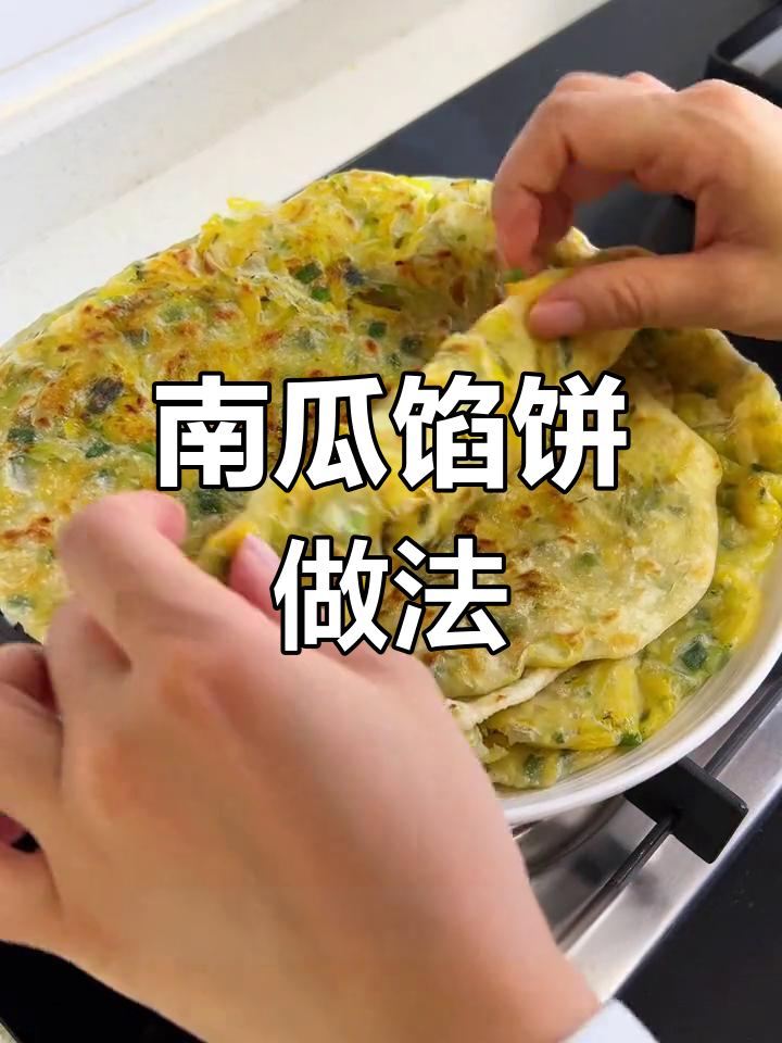 制作南瓜馅饼的技巧