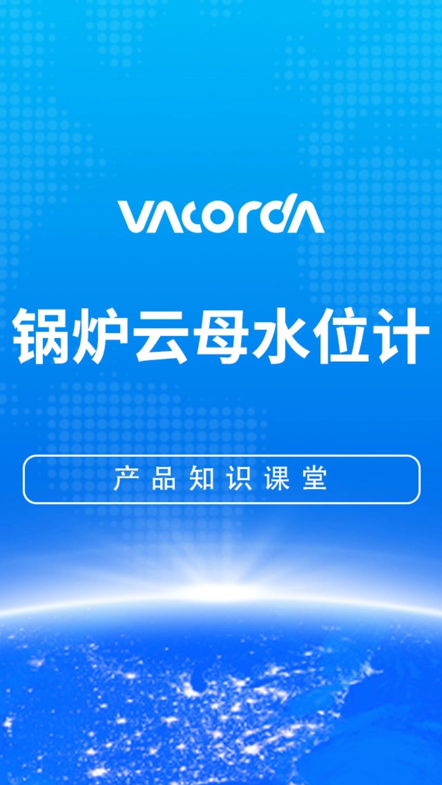 惠科达仪表-锅炉云母水位计讲解