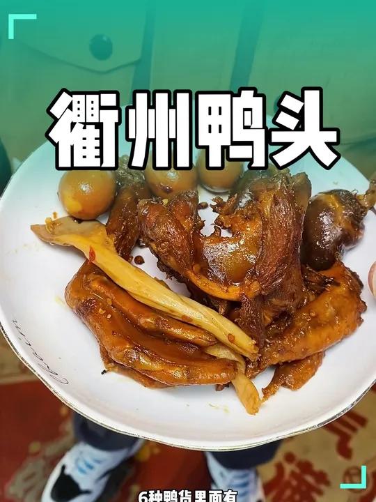 9.9得6种鸭货