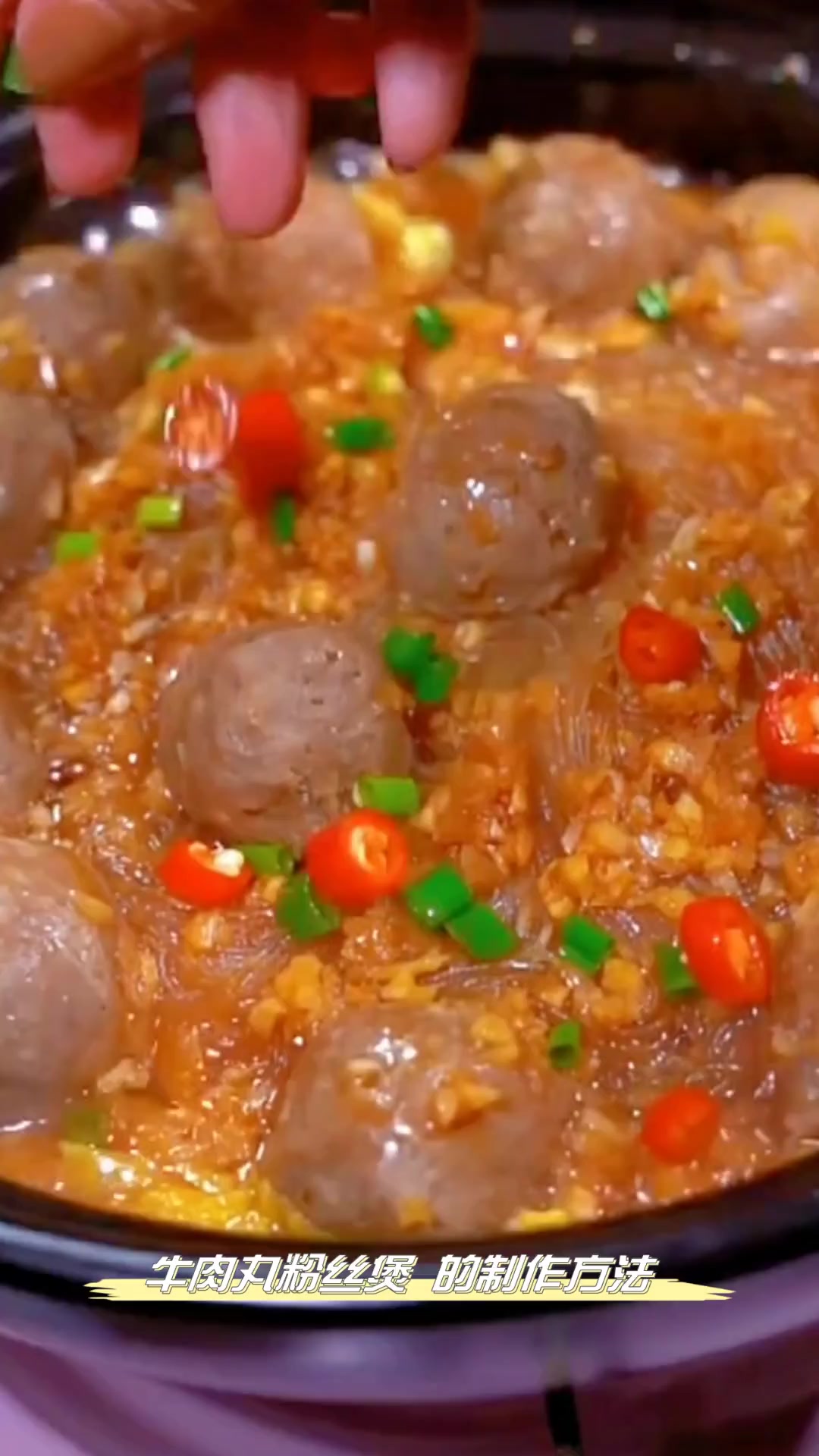 牛肉丸粉丝煲,的制作方法