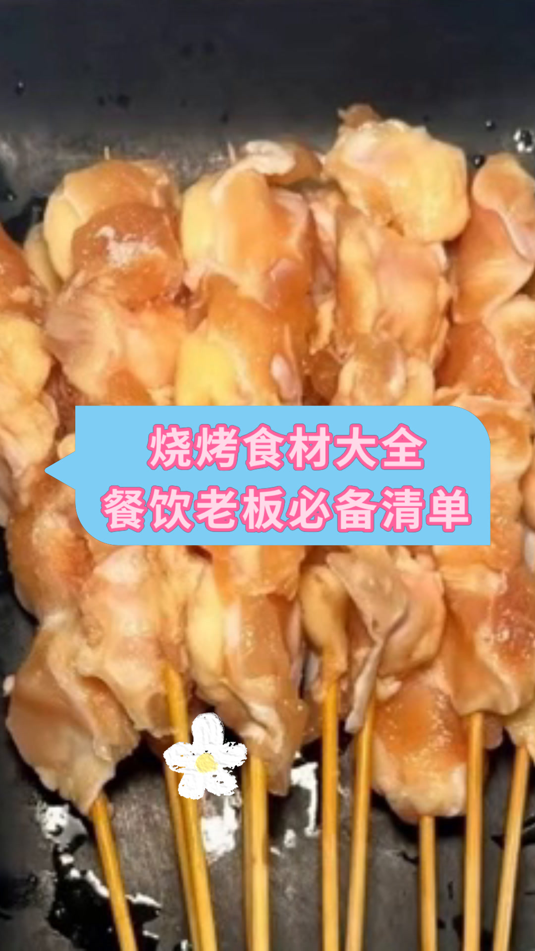 烧烤食材大全餐饮老板必备清单