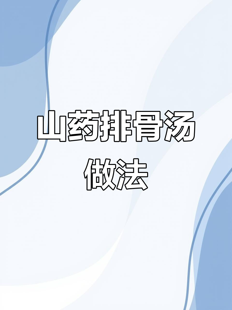 春季孩子长高必吃山药排骨汤,玉米胡萝卜大枣炖出美味