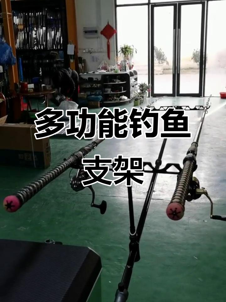 鬼手多功能支架助力野钓,轻硬挺设计让多竿使用更轻松