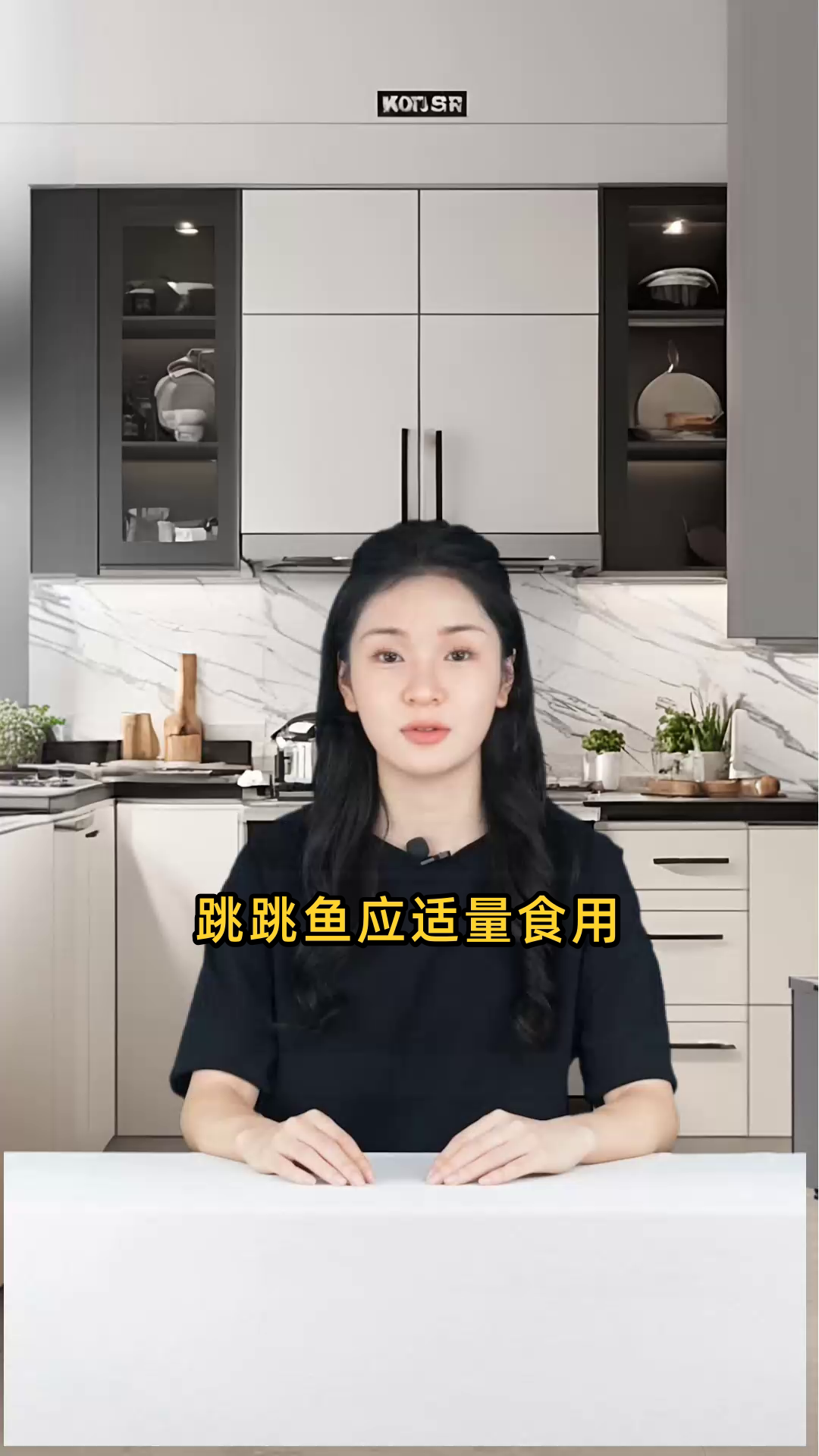 跳跳鱼应控制食用量,因其体内可能含有过多重金属等有害物质