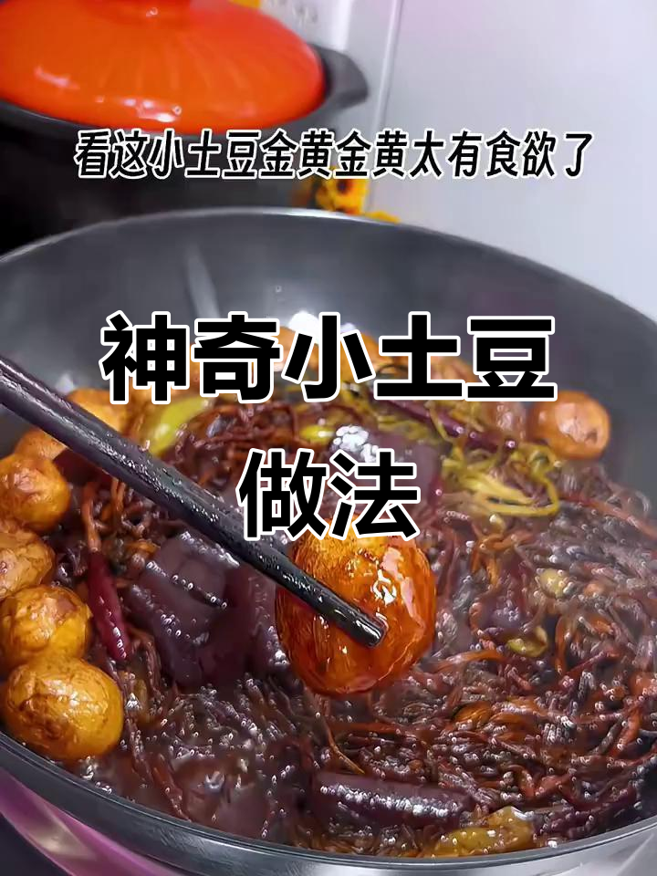 小土豆咸菜配豇豆地瓜梗,神仙吃法大揭秘