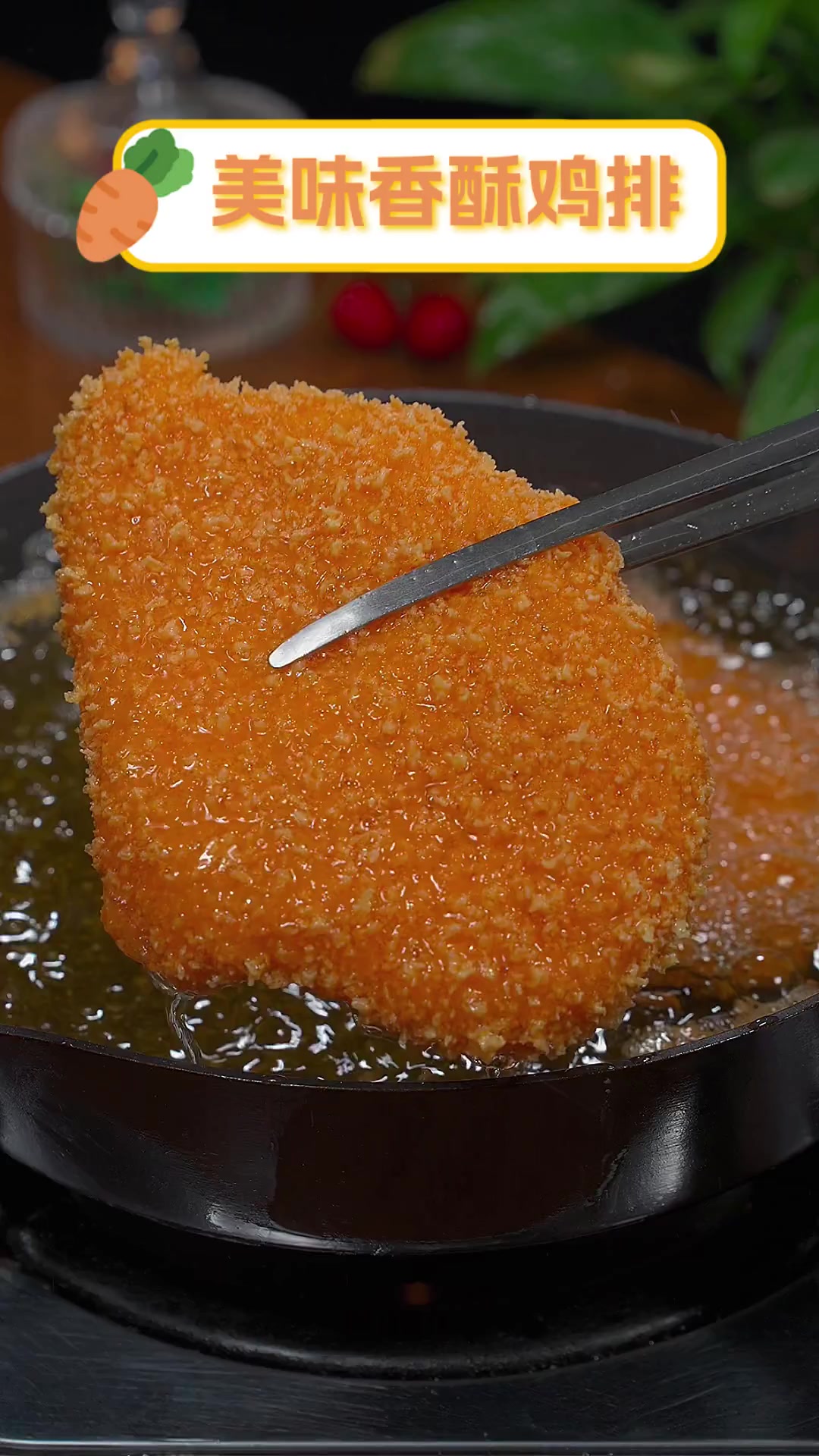 美味香酥鸡排