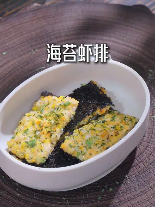 宝宝正是成长的时候,这个海苔虾排,妈妈再忙也要每周给他做。软嫩鲜香,营养丰富