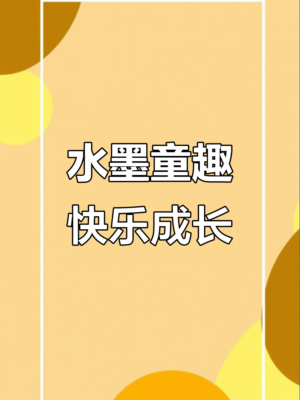 童年水墨画:溪边垂柳与红蜻蜓的快乐时光