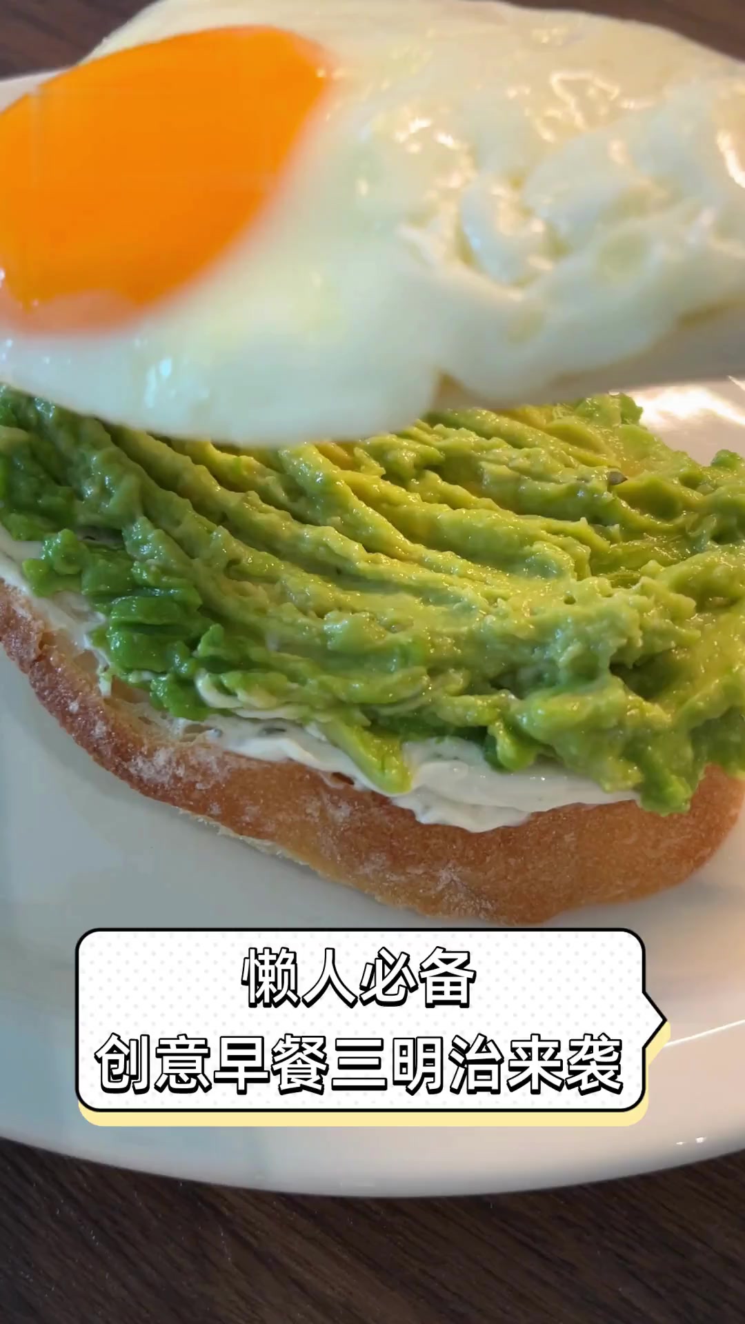 懒人必备,创意早餐三明治来袭