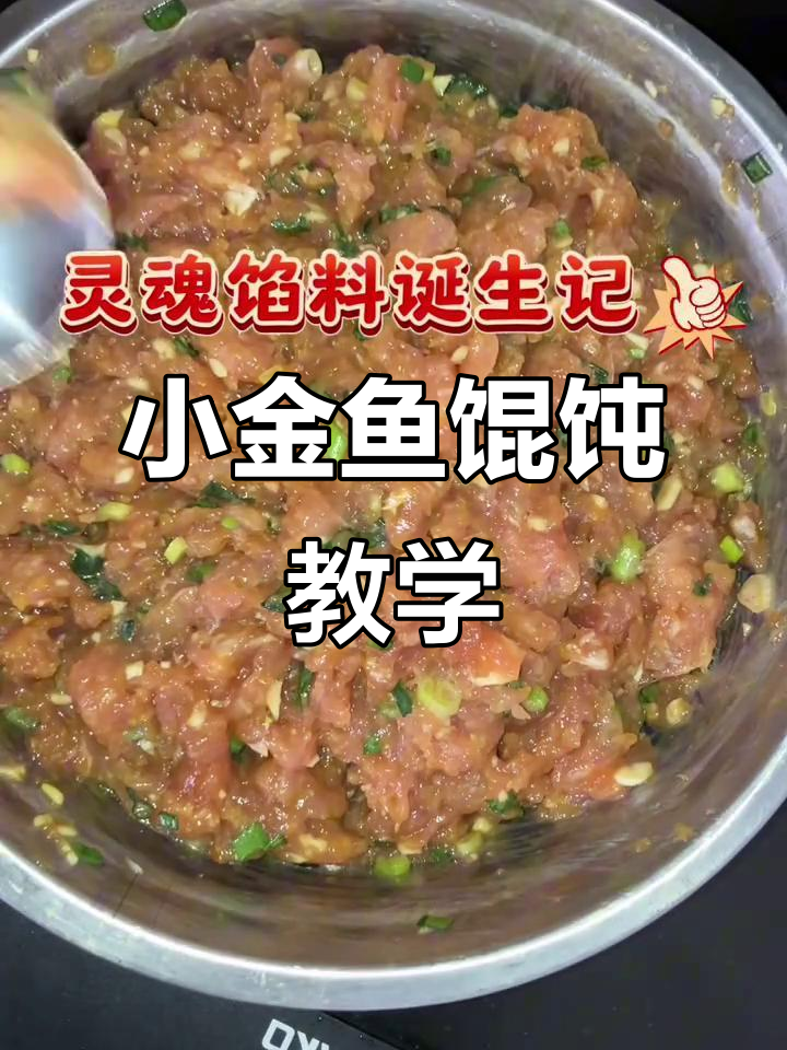 亲手包小金鱼馄饨,鲜美到眉毛掉下来!超详细教程来啦
