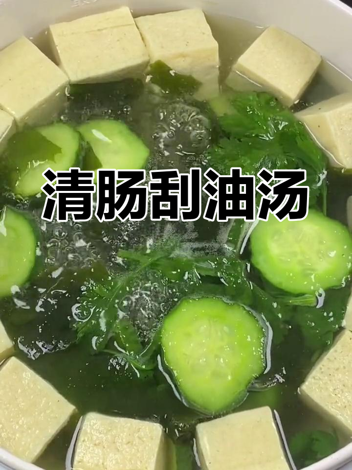 每周一次清肠汤,轻松减脂不节食