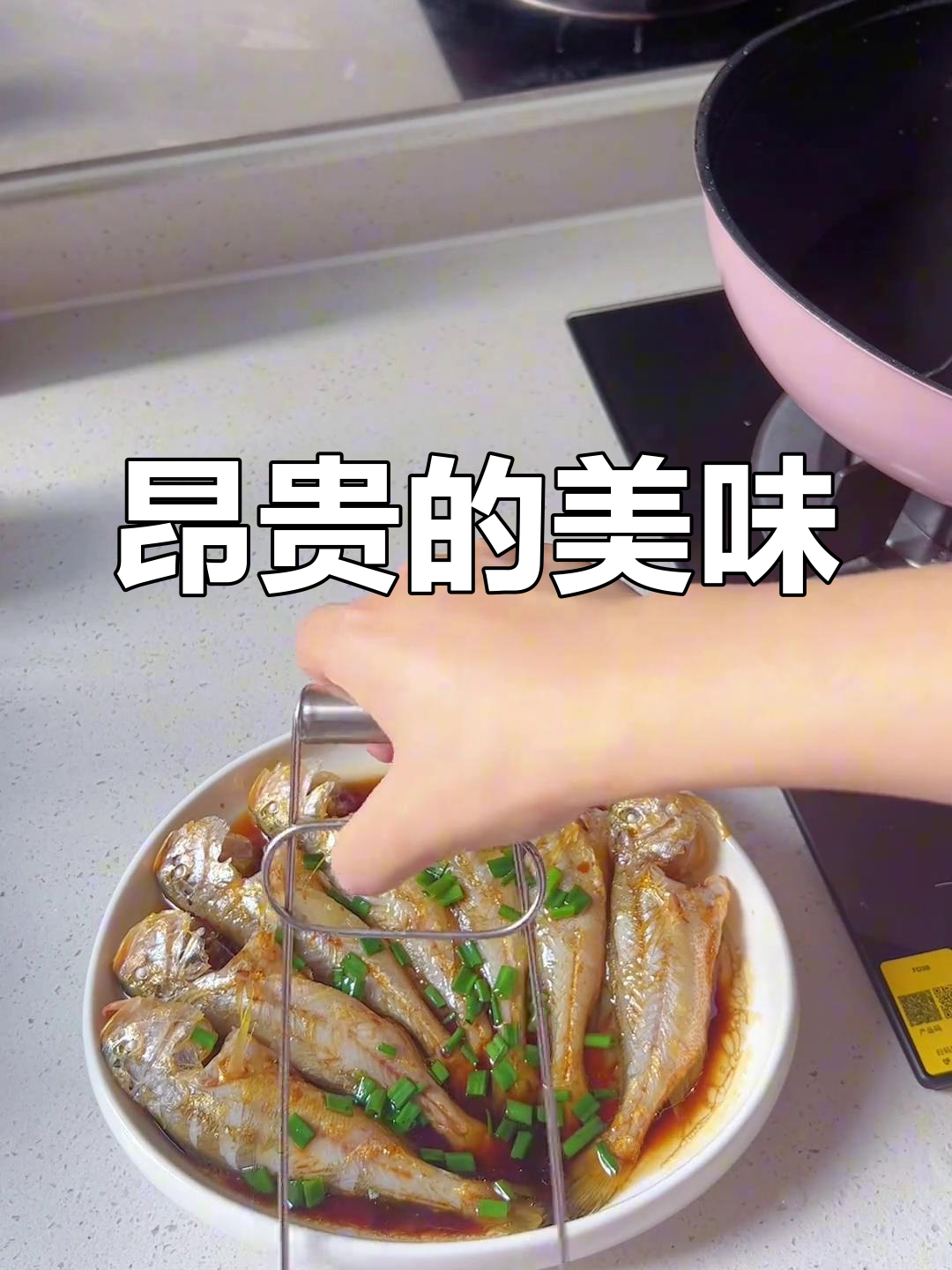 葱油梅童鱼,虽贵却美味十足,值得一试!