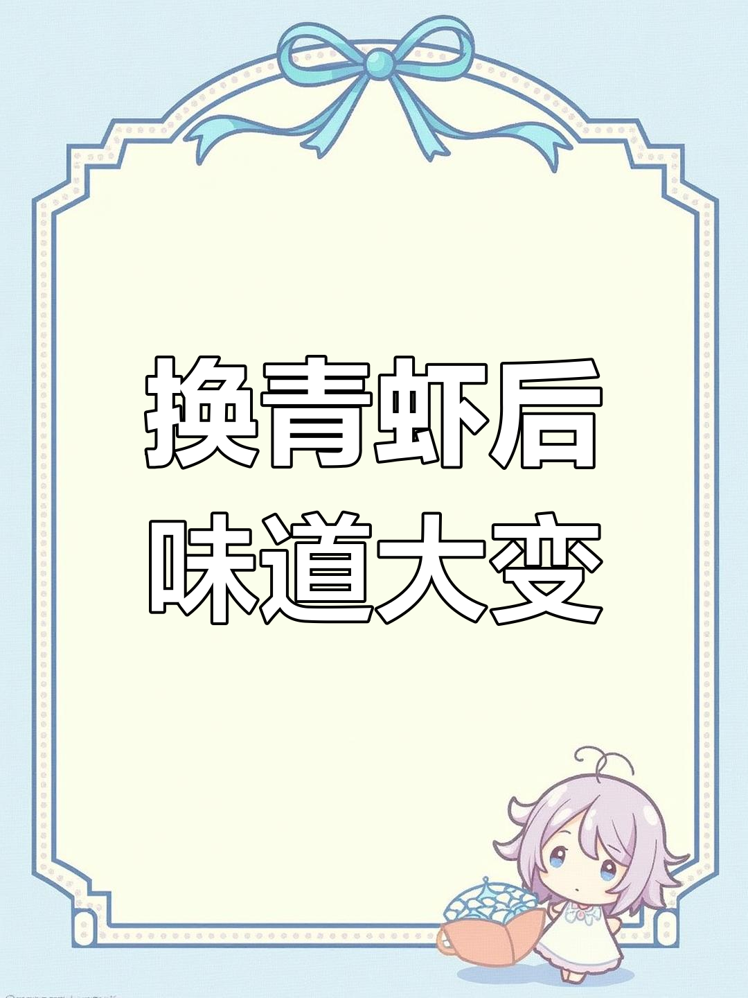 青虾替代小龙虾,肉质更鲜美!