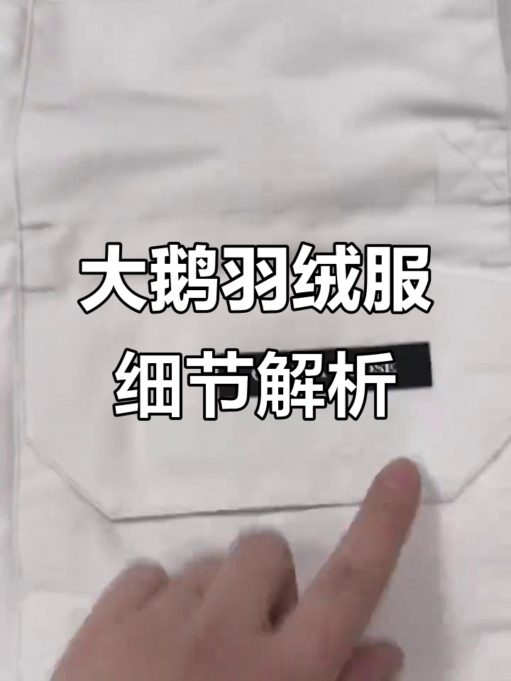 米白色大鹅羽绒服细节揭秘,狼毛领与防风裙摆设计超赞