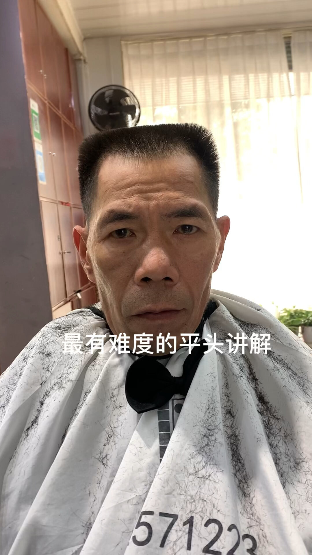 平头讲解