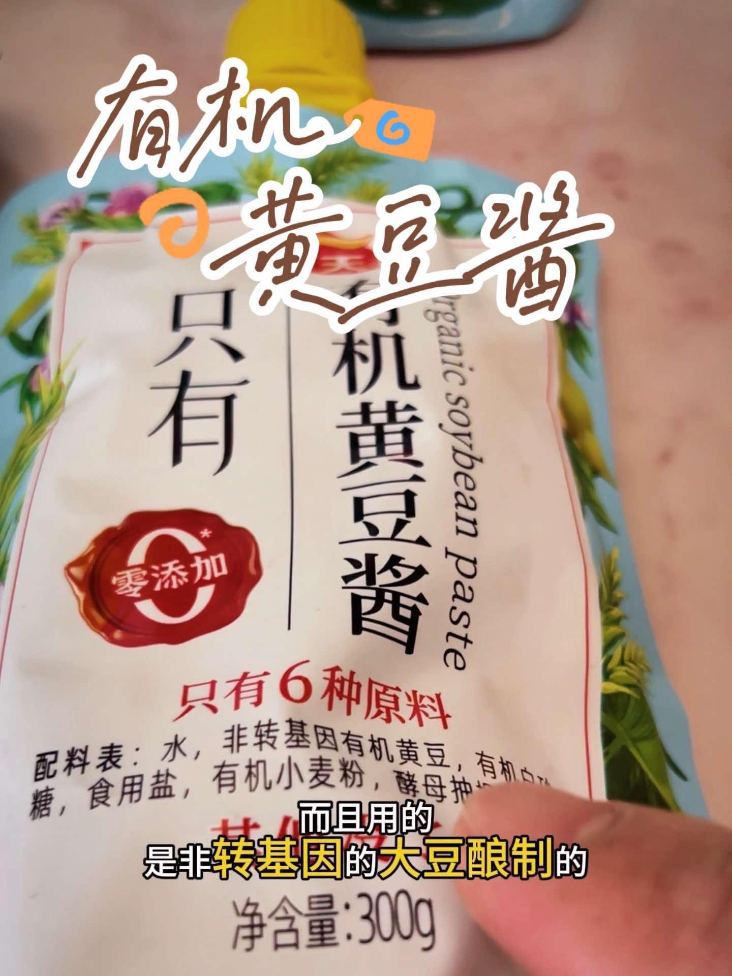 海天有机黄豆酱 皮厨大叔美食 皮厨大叔好物推荐