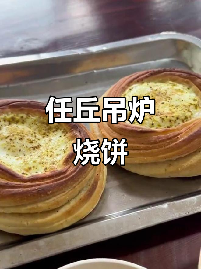 任丘特色吊炉烧饼配老豆腐，四十年手艺传承的美味