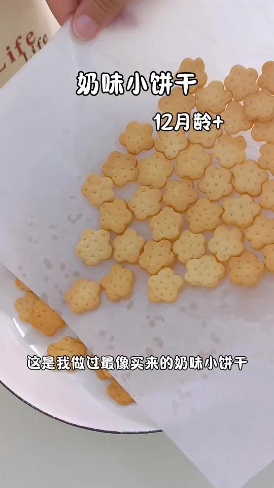 自己就能做奶味小饼干|不用黄油香甜酥脆