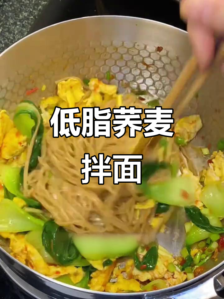 荞麦拌面低卡又好吃,晚餐吃它不怕胖!