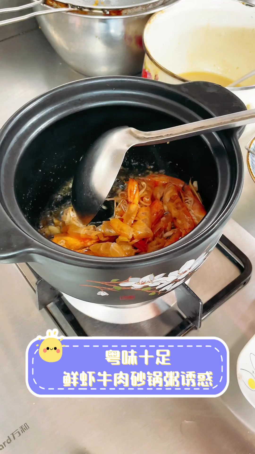 粤味十足,鲜虾牛肉砂锅粥诱惑