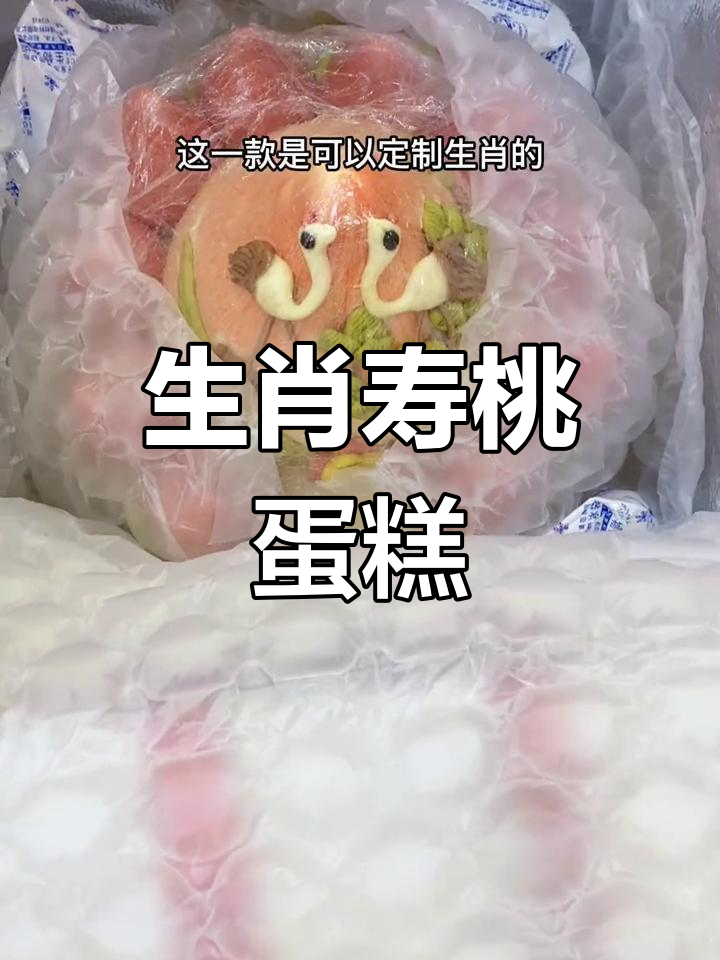 定制生肖寿桃蛋糕,松鹤图案寓意深长