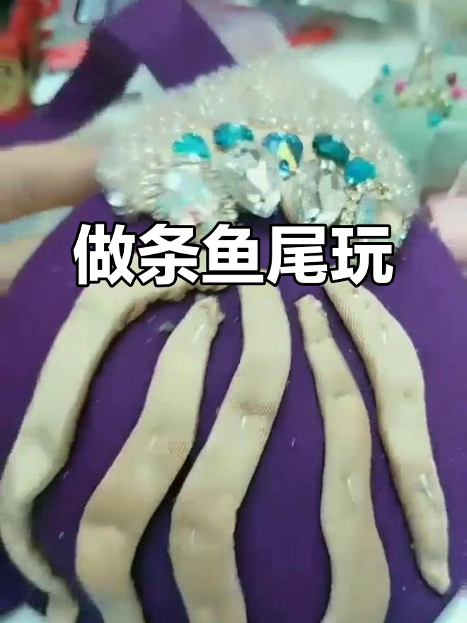 手工折纸鱼尾巴,水母美人鱼的奇妙变身