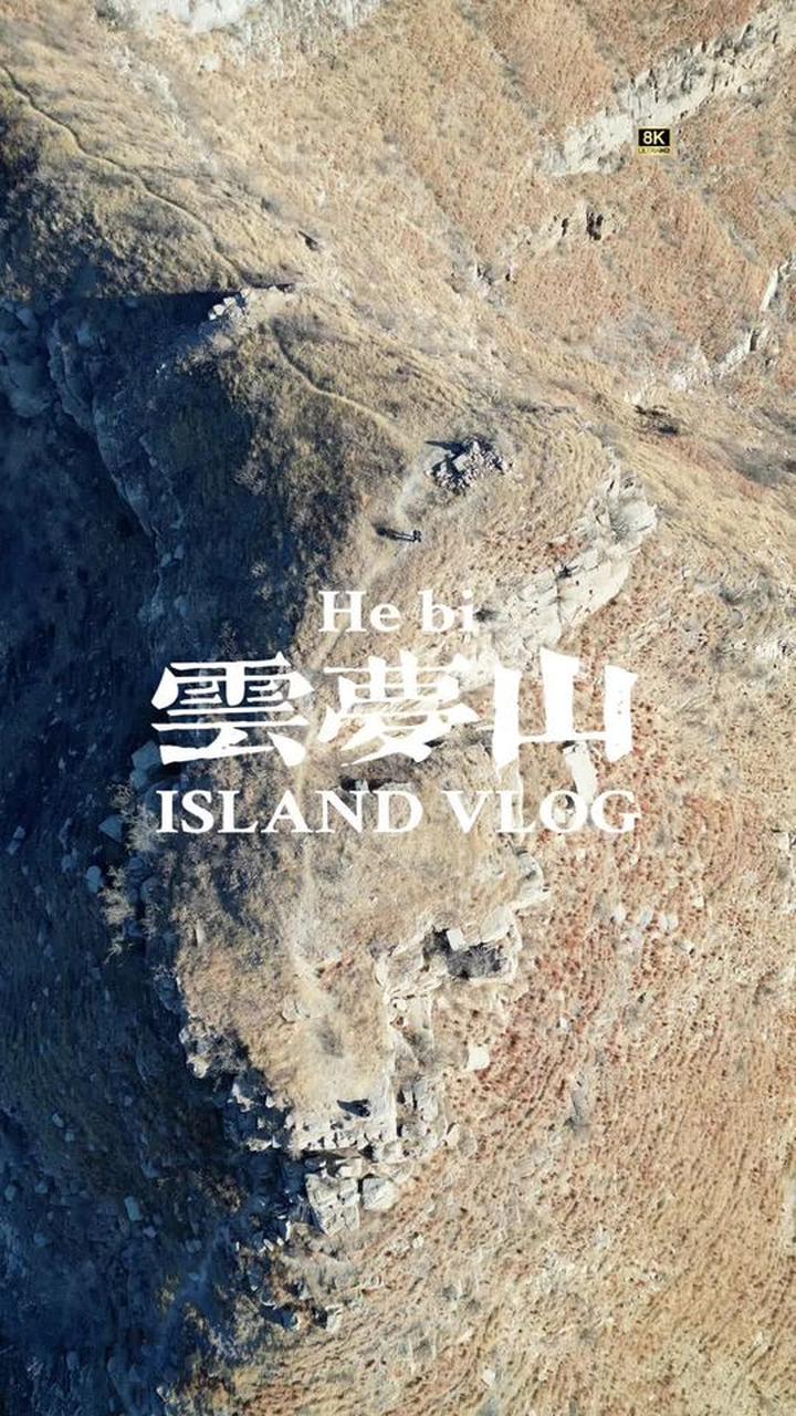 位于鹤壁的云梦山有黄金大草原,神秘的鬼谷道场八卦城