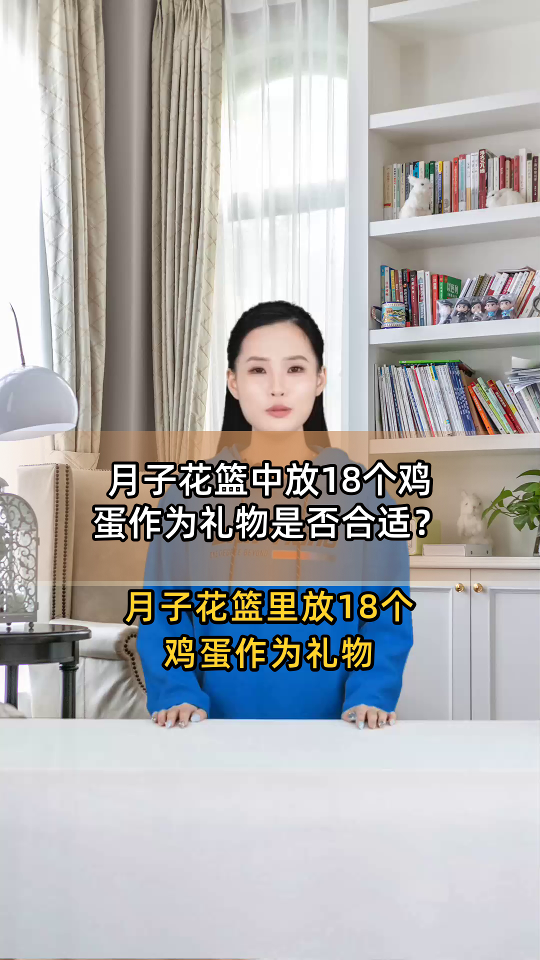 月子花篮中放18个鸡蛋作为礼物是否合适?