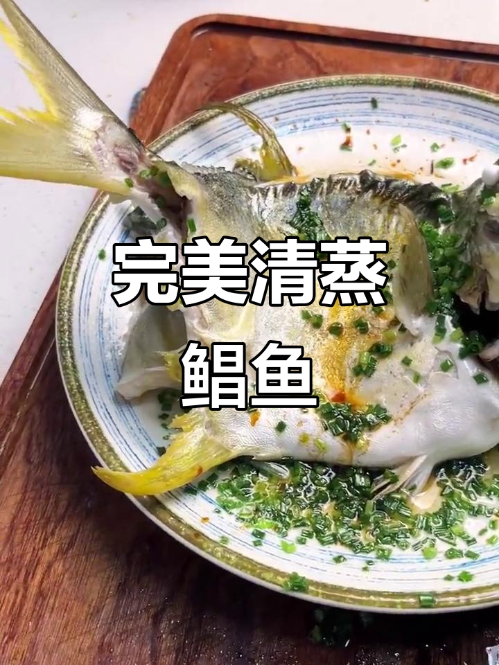 清蒸鲳鱼，刀工技巧全揭秘！鱼肉嫩滑又入味