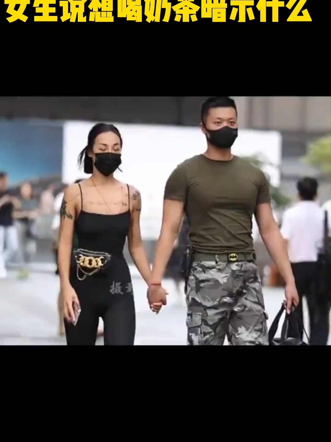 女生说想喝奶茶暗示什么,这样回复