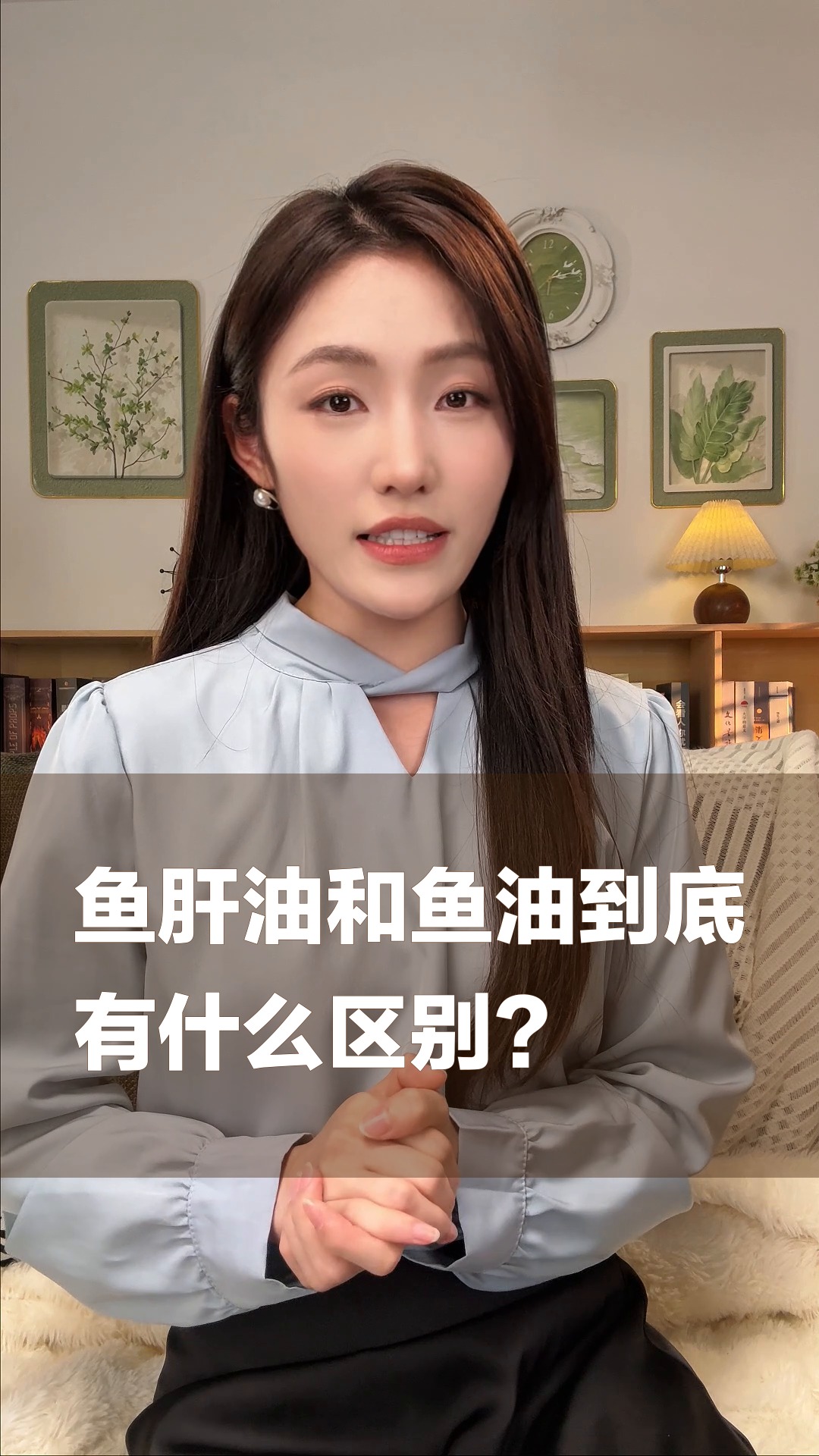 鱼肝油和鱼油到底有什么区别?
