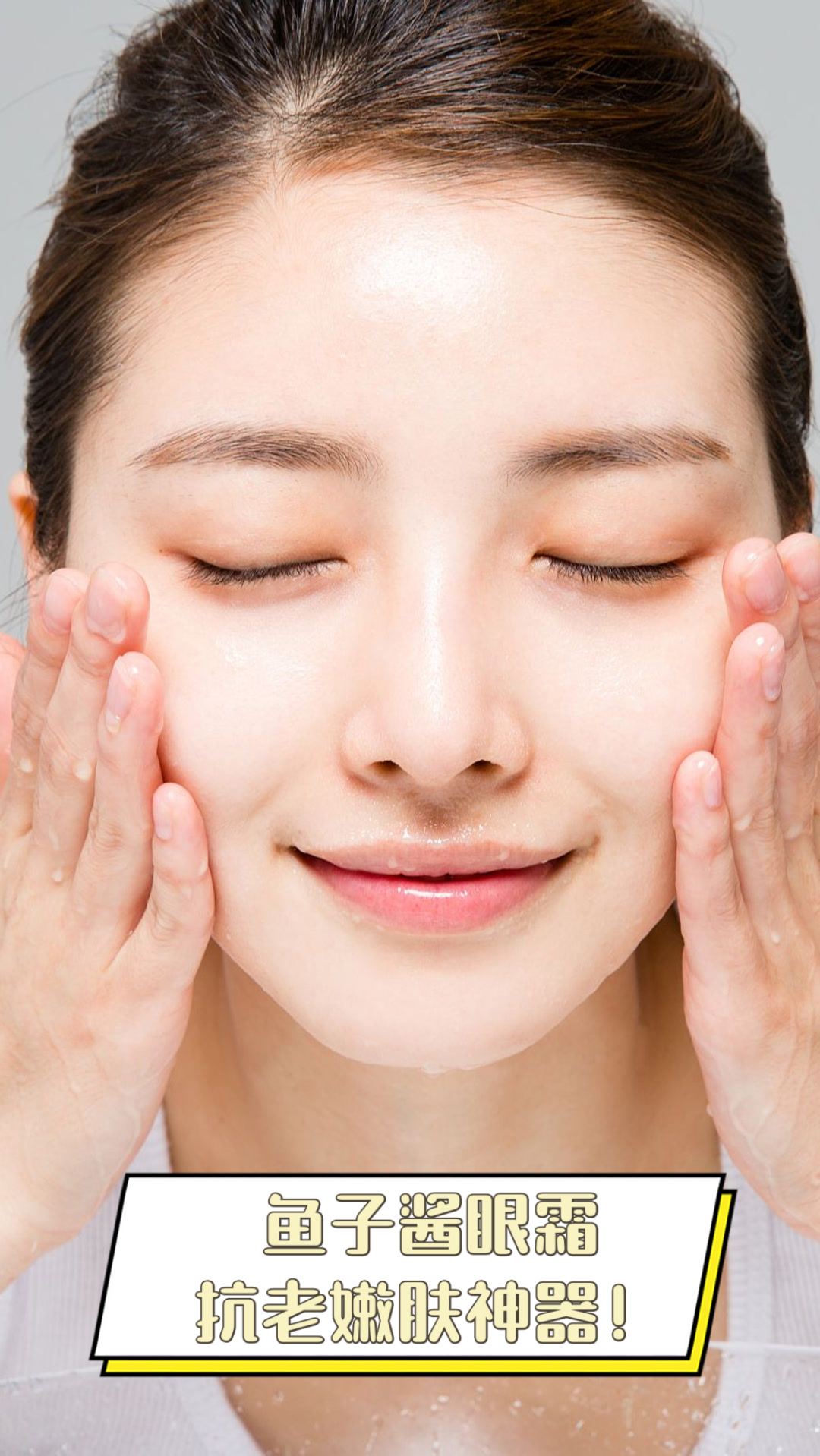 鱼子酱眼霜,抗老嫩肤神器!