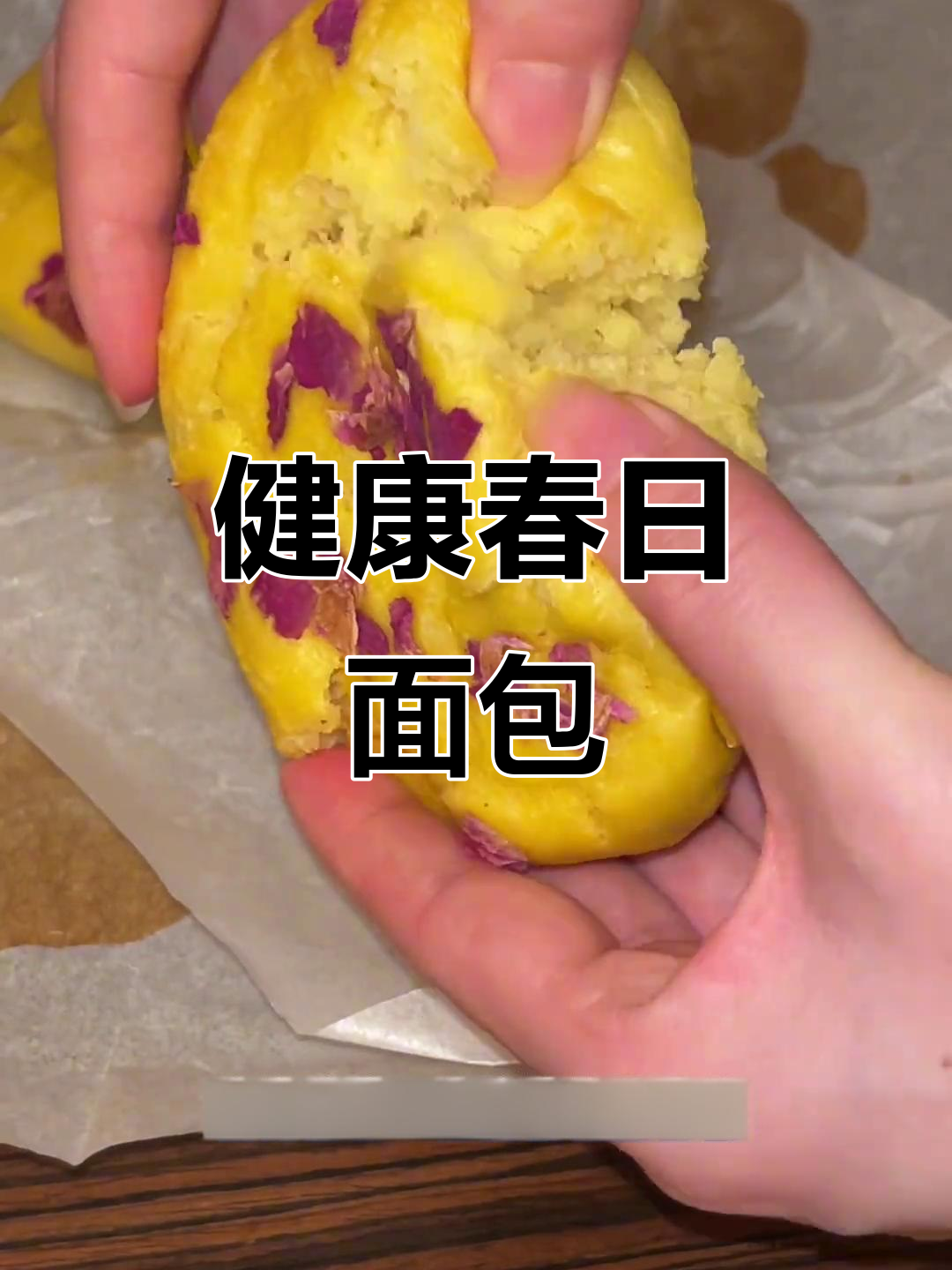 春季无油粗粮面包,松软香甜,低卡又健康!