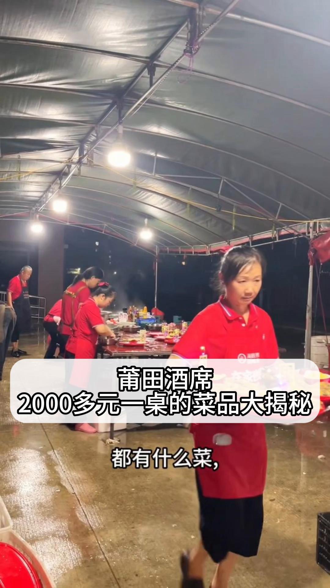 莆田酒席:2000多元一桌的菜品大揭秘