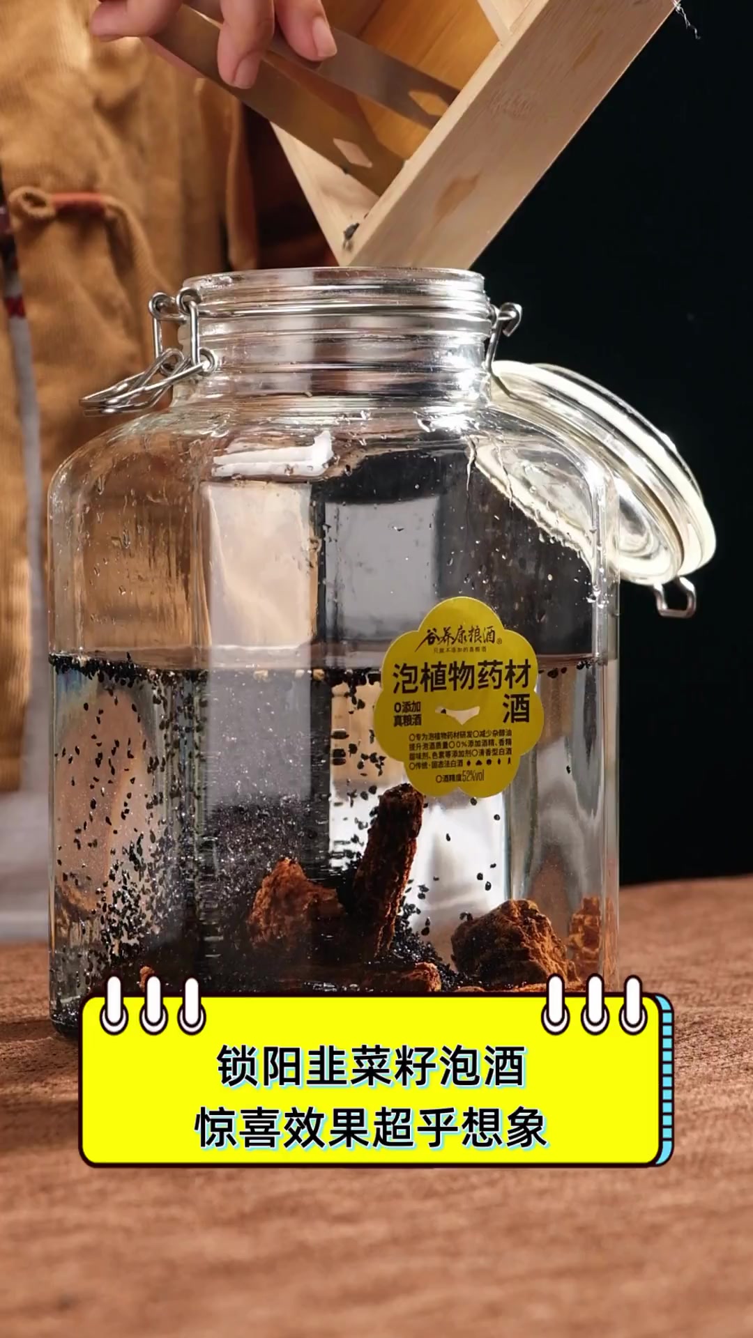 锁阳韭菜籽泡酒,惊喜效果超乎想象