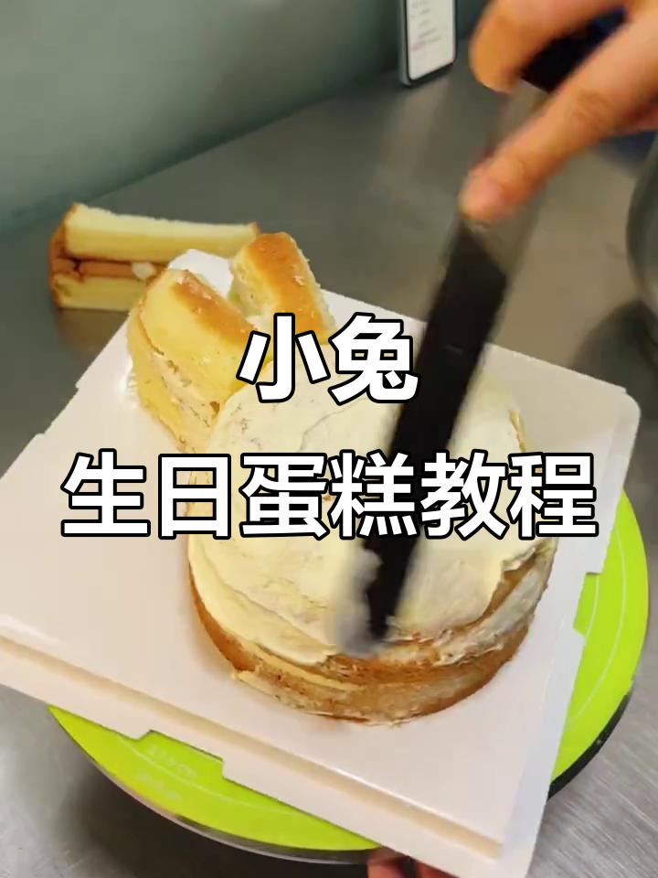 6寸小兔子蛋糕制作，动物奶油轻松搞定